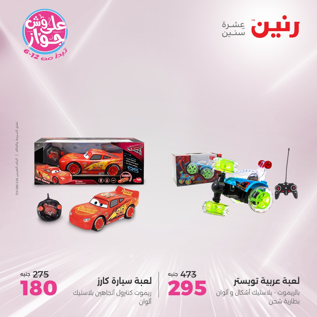 raneen offers from 6jul to 2jun 2025 عروض رنين من 6 يوليو حتى 2 يونيو 2025 صفحة رقم 156